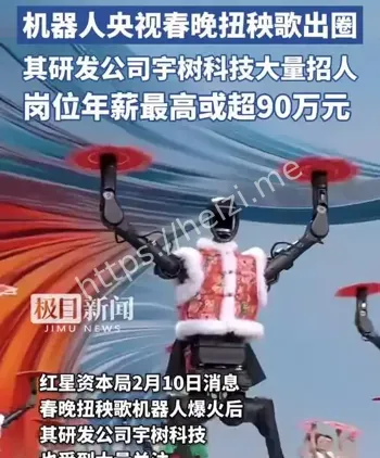 宇树科技估值暴涨