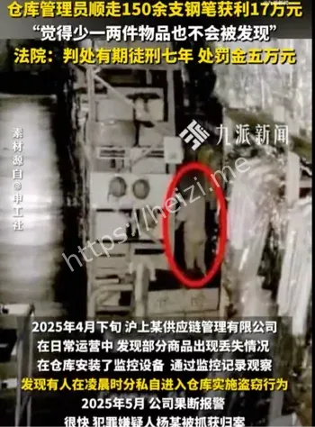 员工偷150支钢笔被判7年