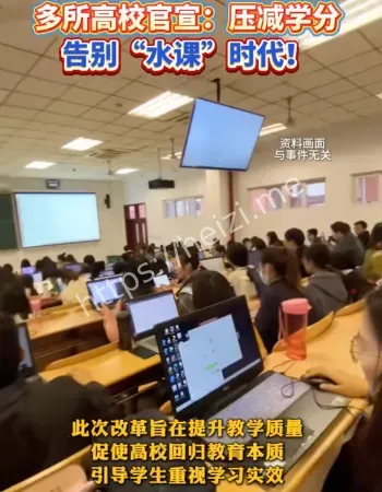 高校官宣减水课