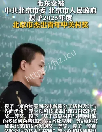 韦东奕获奖